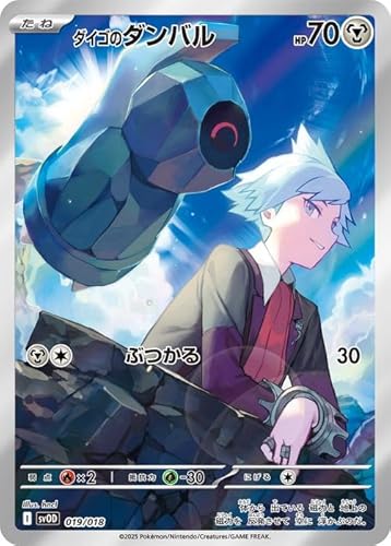 ポケモンカードゲームSV svO スターターセットex ダイゴのダンバル＆メタグロスex ダイゴのダンバル (019/018) | ポケカ 鋼 たねポケモン