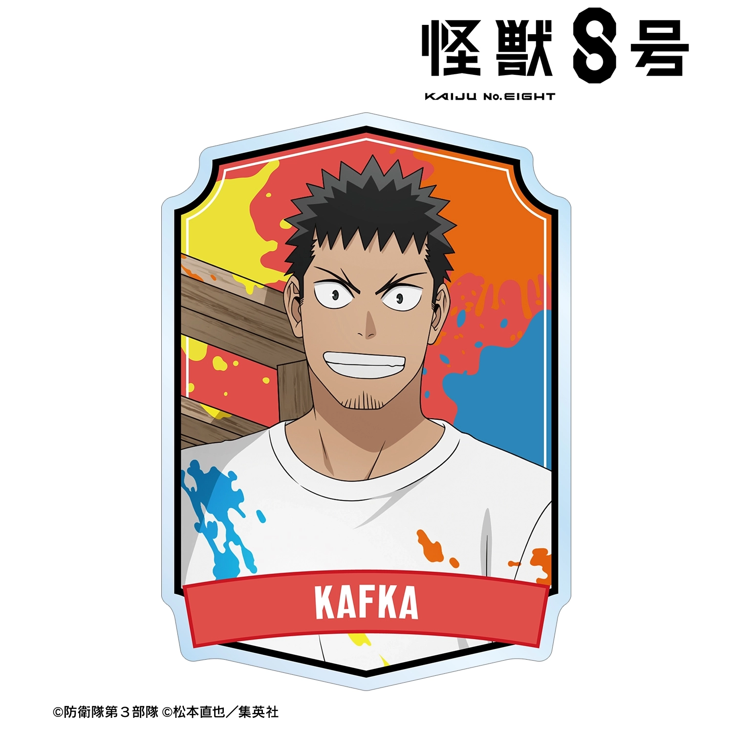 【予約2026年02月】怪獣８号 描き下ろし 日比野カフカ ペイントスタイルver. アクリルバッジ アルマビアンカ