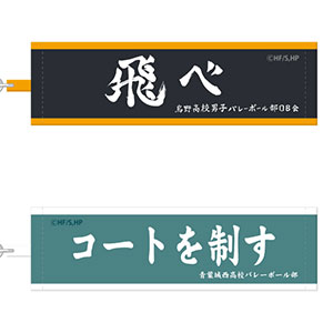 ハイキュー!! トレーディング横断幕キーホルダー 10個入りBOX