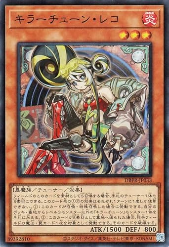 遊戯王カード キラーチューン・レコ(スーパーレア) デッキビルドパック ファントム・リベンジャーズ（DBPR） | チューナー