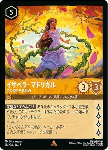 ディズニーロルカナ イサベラ・マドリガル_この道こそ私なの(レア) アーケイジアと魔法の島（025/204） | Disney