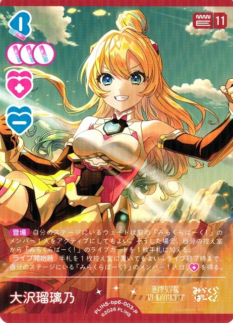 大沢瑠璃乃【P】PL!HS-bp6-003-P