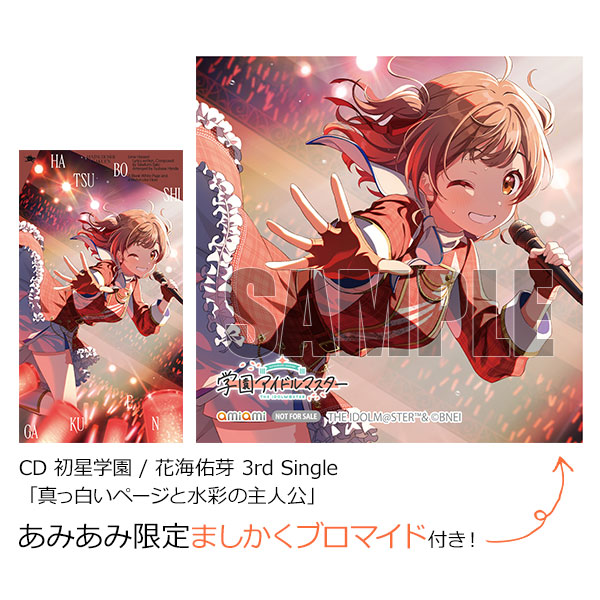 【あみあみ限定特典】CD 初星学園 / 花海佑芽 3rd Single「真っ白いページと水彩の主人公」