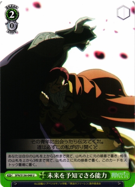 未来を予知できる能力【U】SFN/S136-048