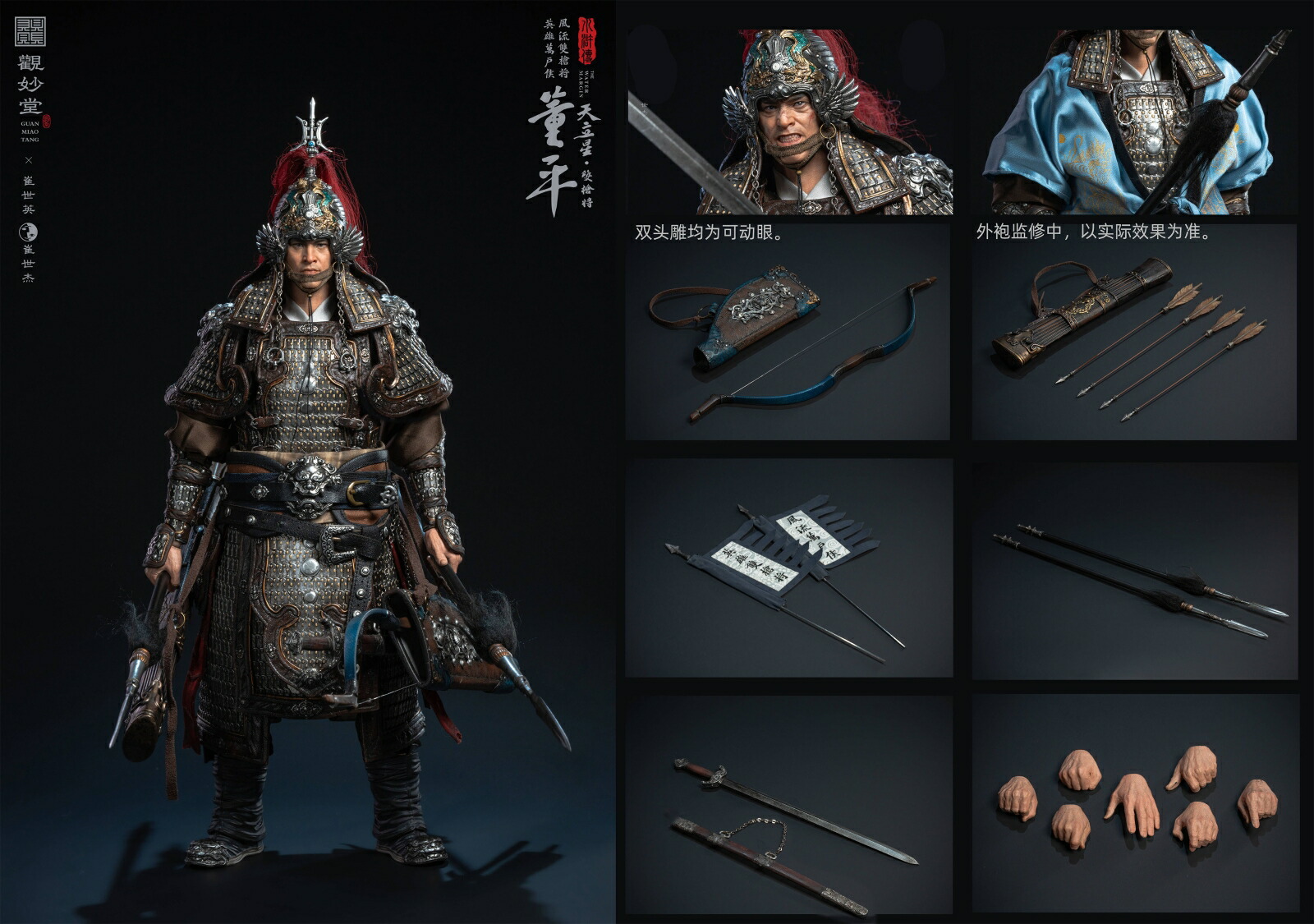 観妙堂 『水滸伝』 GMT 002 董平[とう へい] 1/6スケール PVC&ABS&PU&メタル&革製 塗装済み可動フィギュア