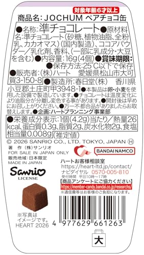 ハート(Heart) ＪＯＣＨＵＭペアチョコ缶 準チョコレート 食玩/１個