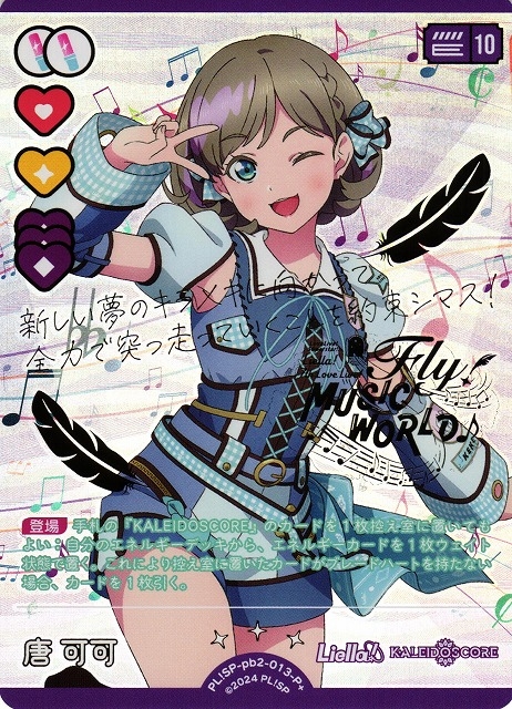 唐 可可【P+】PL!SP-pb2-013-P+