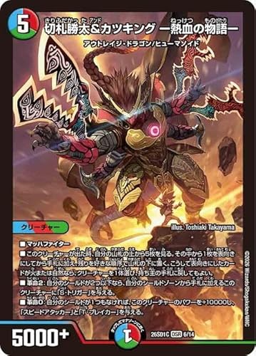 デュエルマスターズ 切札勝太&カツキング ー熱血の物語ー(大先生レア) ドキドキつよいデッキ 25の王道（DM26-SD1） | デュエマ 水/火/自然文明 クリーチャー