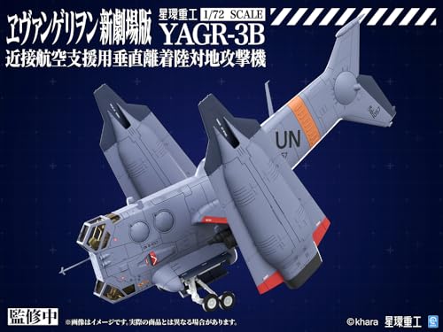 壽屋(KOTOBUKIYA) シン・エヴァンゲリオン劇場版 YAGR-3B 近接航空支援用垂直離着陸対地攻撃機 (プラキット Ver.) 全長約133mm 1/72スケール プラキット