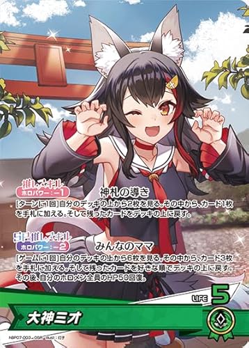 hBP07-003 大神ミオ (OSR 推しホロメンスーパーレア) ブースターパック「ディーヴァフィーバー」