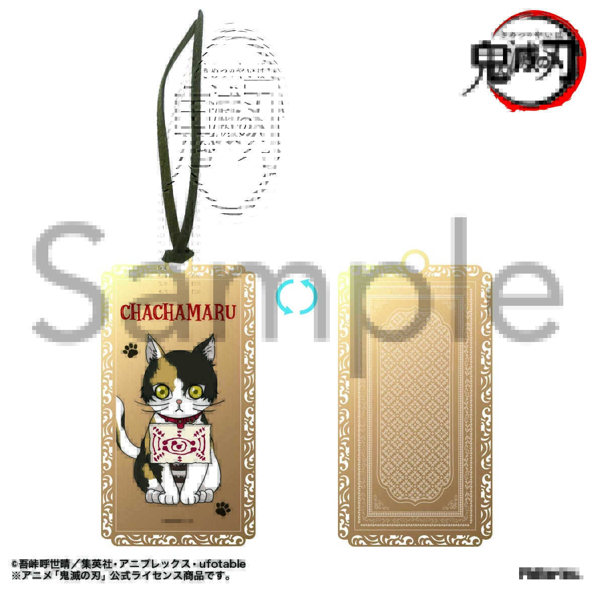 鬼滅の刃新商品・新着グッズ一覧 – キャラホビ