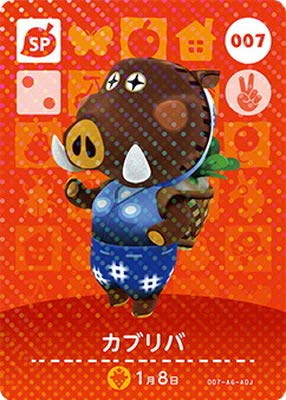 どうぶつの森amiiboカード 007 カブリバ