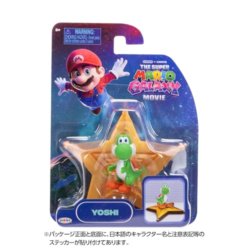 三英貿易(Sanei Boeki) ザ・スーパーマリオギャラクシー・ムービー ミニフィギュア ヨッシー TSM2-08