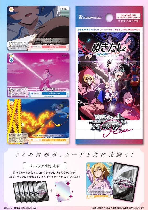 ヴァイスシュヴァルツロゼ ブースターパック ぬきたしTHE ANIMATION