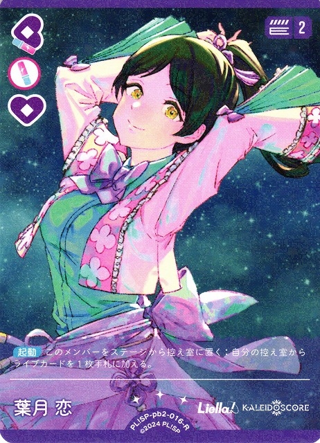 葉月 恋【R】PL!SP-pb2-016-R