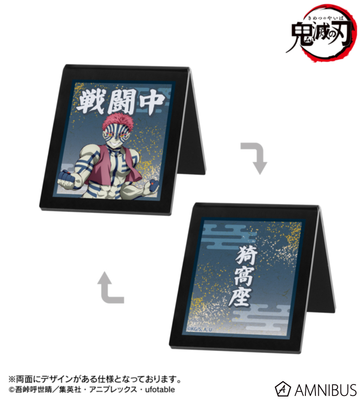 猗窩座 アクリルサインプレート
