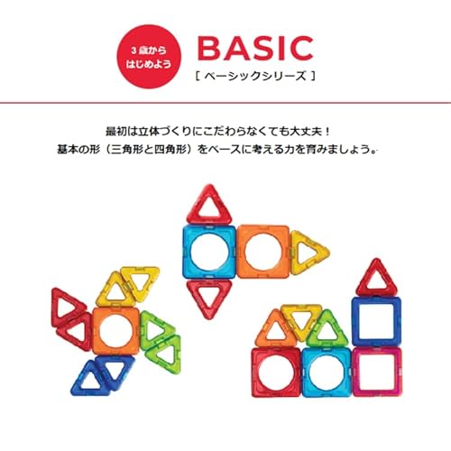 ボーネルンド ( BorneLund ) マグ・フォーマー ( MAGFORMERS ) ベーシックセット [ 62ピース ] 3歳頃から 知育玩具 磁石 マグネット ブロック MF701007J