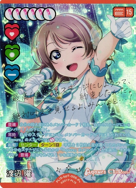 渡辺 曜【P+】PL!S-bp7-005-P+