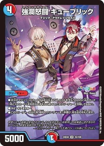 デュエルマスターズ 強瀾怒闘 キューブリック(イブラヒム)(ベリーレア) にじさんじコラボ・マスターズ 異次元の超獣使い（DM24-EX4） | デュエマ