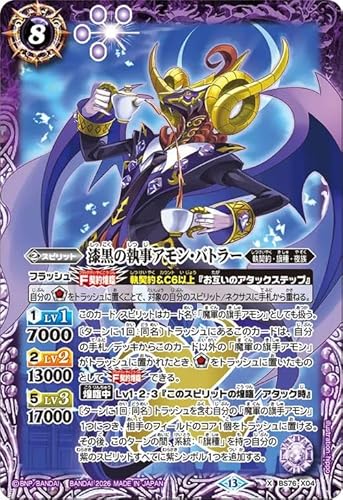 バトルスピリッツ 漆黒の執事アモン・バトラー（Xレア） 永皇の輝き（BS76） X04 | 執契約・旗種・夜族 スピリット 紫