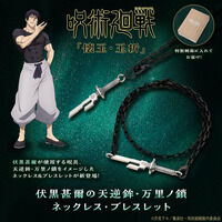 呪術廻戦 伏黒甚爾の天逆鉾・万...