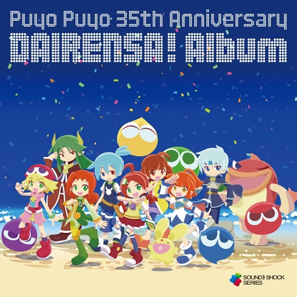 ぷよぷよ 「Puyo Puyo - 35th Anniversary DAIRENSA ! Album -」