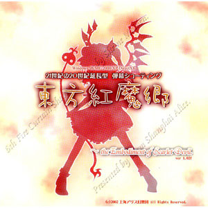 PCソフト 東方紅魔郷~the Embodiment of Scarlet Devil~