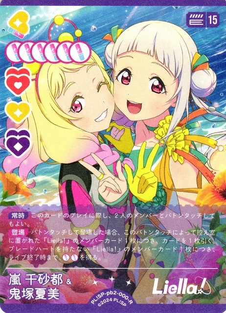 嵐 千砂都＆鬼塚夏美【R】PL!SP-pb2-000-R