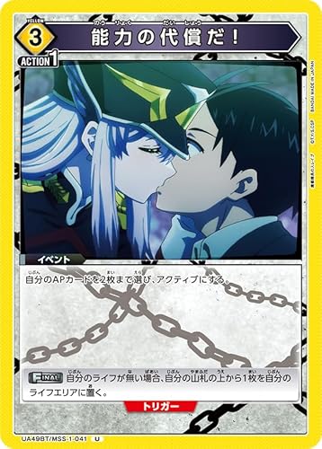 ユニオンアリーナ UA49BT/MSS-1-041/能力の代償だ!(U)魔都精兵のスレイブ【UA49BT】