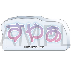 KING OF PRISM ころっと アクリルフィギュア すやぁ