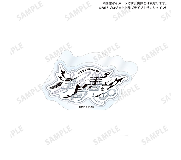 ラブライブ！サンシャイン!! 浦の星女学院購買部 ロゴアクリルブロック 津島善子