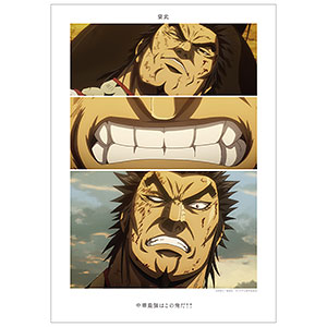 アニメ「キングダム」 蒙武 場面写A3マット加工ポスター