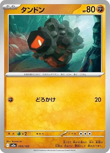 ポケモンカードゲームMEGA M2a ハイクラスパック MEGAドリームex タンドン (095/193) | ポケカ 闘 たねポケモン