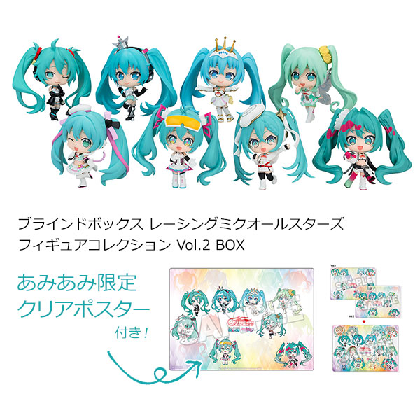 【あみあみ限定特典】ブラインドボックス レーシングミクオールスターズ フィギュアコレクション Vol.2 BOX【送料無料】
