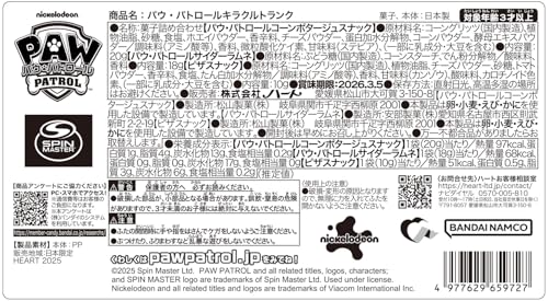 ハート(Heart) パウ・パトロールキラクルトランク 菓子詰め合わせ 食玩/1個