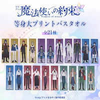 TVアニメ『魔法使いの約束』 等身大プリントバスタオル【二次受注：2026年4月発送】