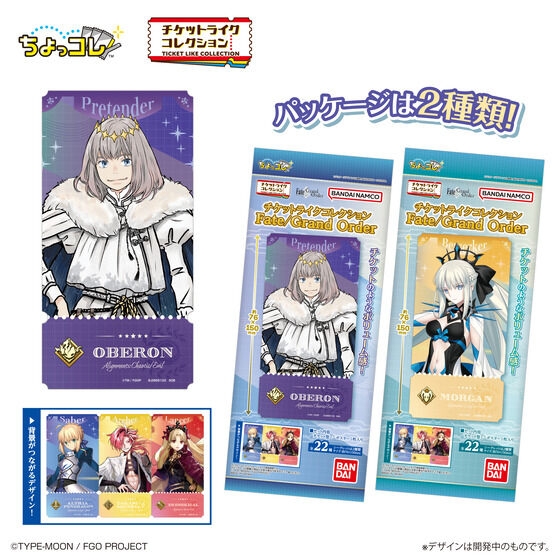 Fate/Grand Order チケットライクコレクション