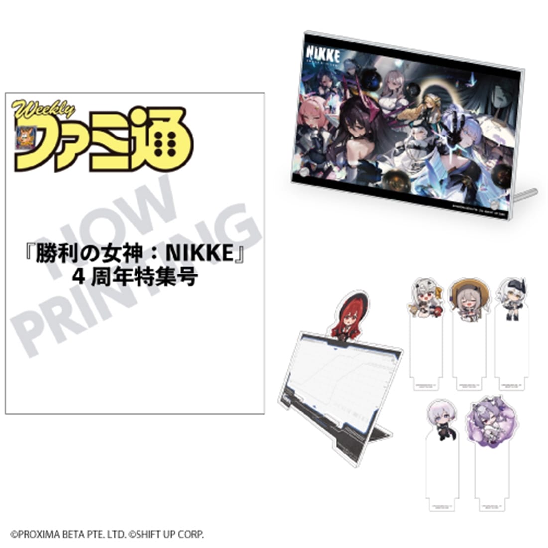 週刊ファミ通 2026年11月19日号『勝利の女神:NIKKE』グッズ付き限定版