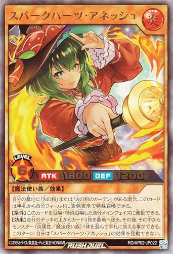 遊戯王ラッシュデュエル スパークハーツ・アネッシュ(ウルトラレア) アドバンスパックリベンジ・ハーツ（RDAP02） | 効果モンスター 炎属性 魔法使い