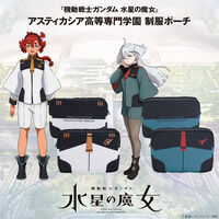 機動戦士ガンダム 水星の魔女 アスティカシア高等専門学園 制服ポーチ【2025年11月発送】