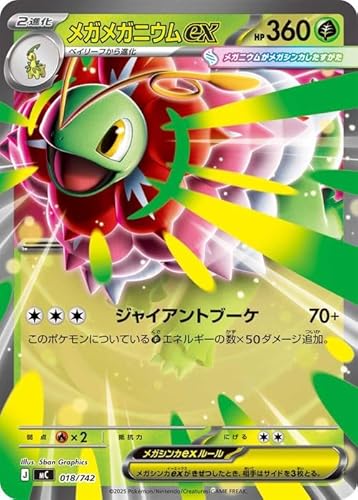 ポケモンカードゲームMEGA スタートデッキ100 バトルコレクション メガメガニウムex ノーマル仕様 (018/742) | ポケカ 草 2進化