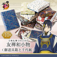 刀剣乱舞ONLINE　友禅和小物　御道具箱と千代紙(全10種)