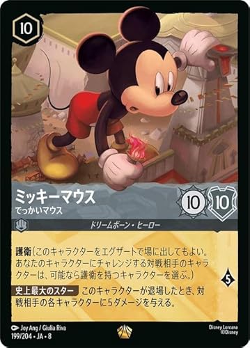 ディズニーロルカナ ミッキーマウス_でっかいマウス(レジェンダリー) ジャファーの王権(199/204) | Disney スティール ドリームボーン・ヒーロー