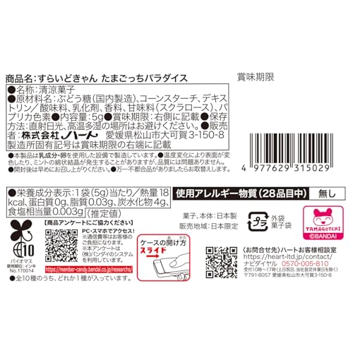 ハート(Heart) すらいどきゃんたまごっちパラダイス ピーチ味 清涼菓子/食玩 [BOX販売/10個セット]