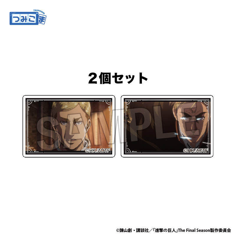 進撃の巨人_つみこま ２種セット vol.2 13