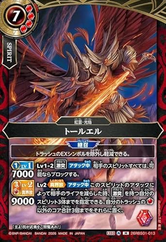 バトルスピリッツ スタンダード トールエル（Mレア） 創世の鼓動（26RBS01） 013 | 紅雲・光焔 スピリット 赤