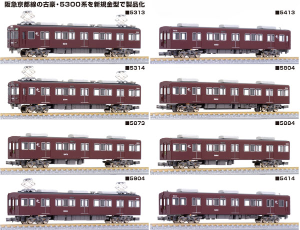 32182 阪急5300系(表示幕改造車・5313編成)8両編成セット(動力付き)