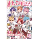 【その他(書籍)】すとぷり新聞 10周年記念号