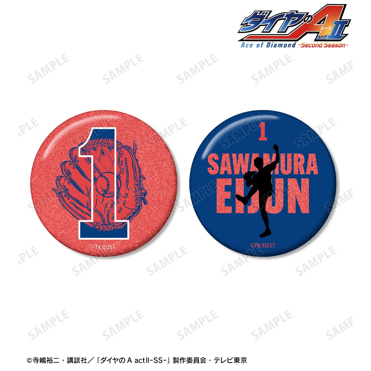 ダイヤのA actⅡ -Second Season-_沢村 栄純モチーフ A:code グリッター缶バッジ2個セット