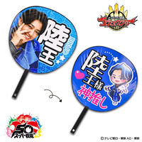 ナンバーワン戦隊ゴジュウジャー　リクオニスト　ビッグうちわ【ゴジュウレオン／百夜陸王】うちわ骨　黒